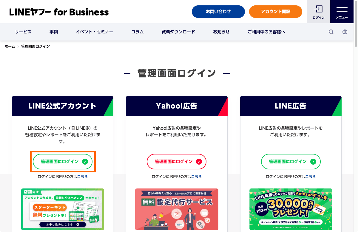 LINE公式アカウントを準備する | ShopifyとLINEの連携活用アプリ「CRM